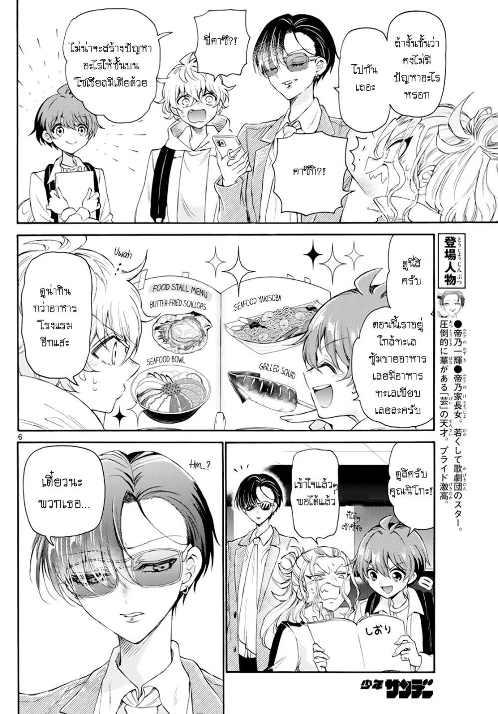 Mikadono Sanshimai wa Angai, Choroi ตอนที่ 9 (6)